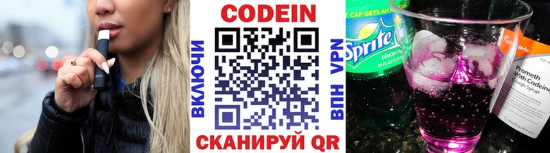 Codein напиток Lean (лин)  Десногорск 